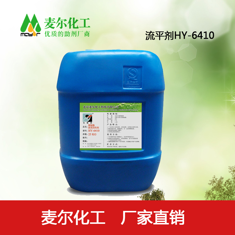 聚氨酯流平剂HY-6410