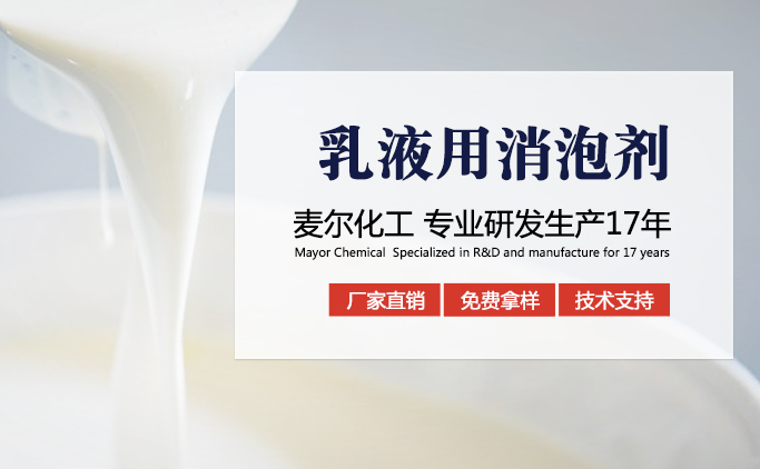  乳液用消泡剂