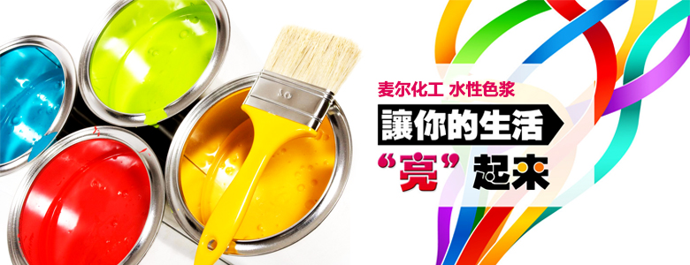 水性色浆的选择