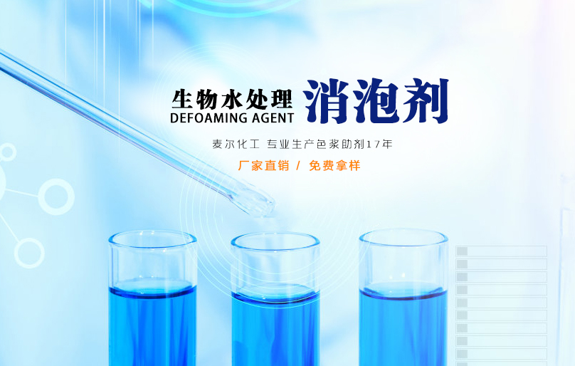 生物水处理用消泡剂