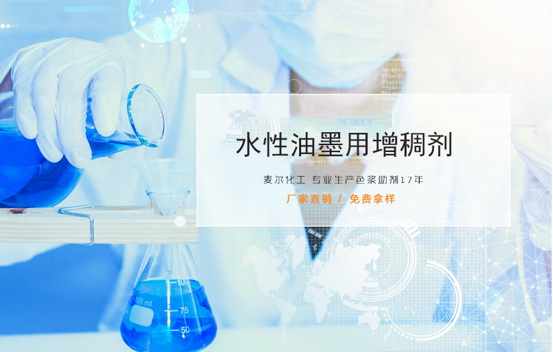 水性油墨增稠剂