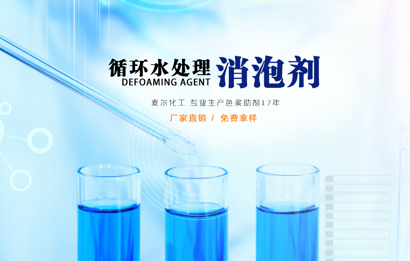 循环水处理消泡剂