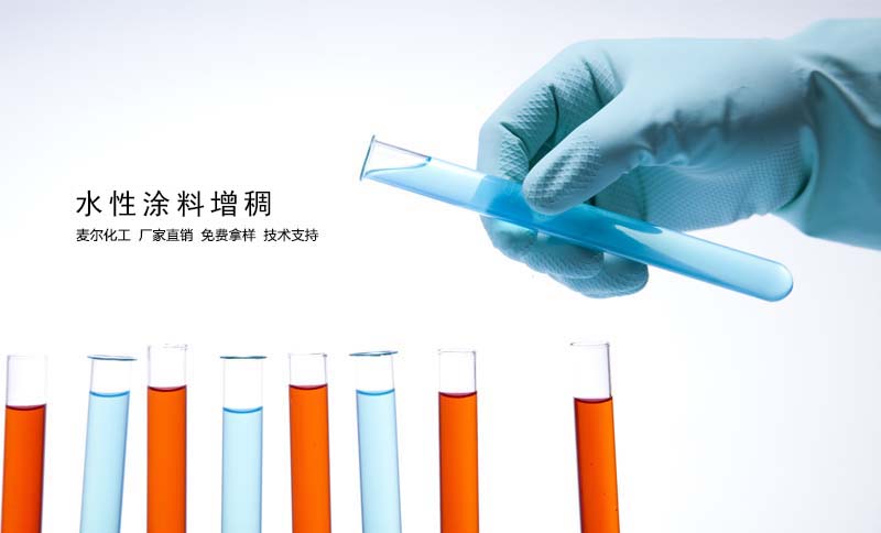 涂料增稠剂